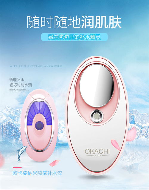 欧卡姿OKACHI纳米喷雾补水仪OK1652测评 细腻雾化与便携美容的完美结合